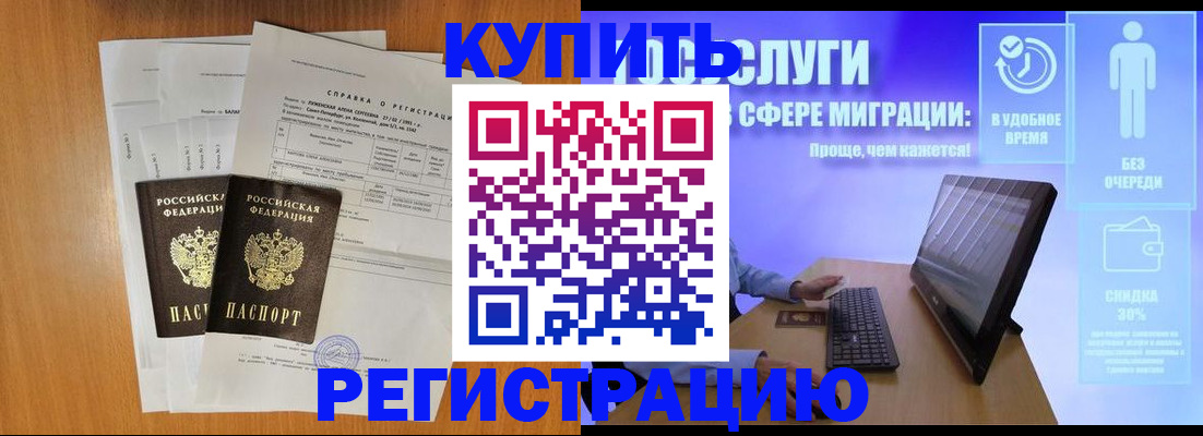 временная регистрация 2025 в Лосино-Петровском