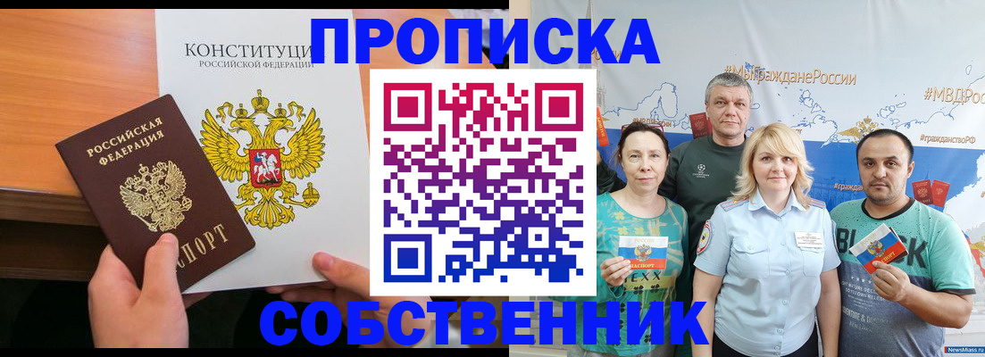прописка 2025 в Лосино-Петровском
