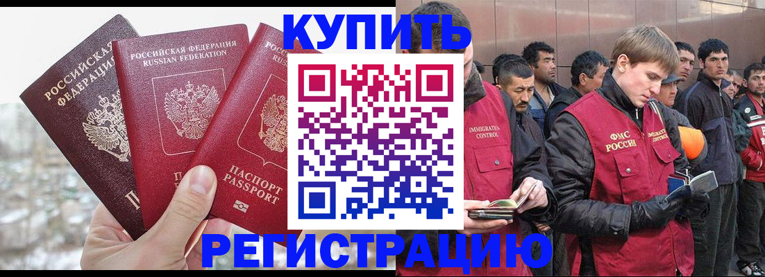 прописка для работы в Лосино-Петровском
