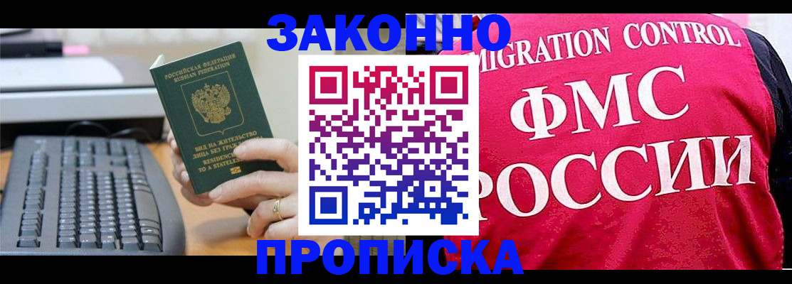 прописка в квартире в Лосино-Петровском